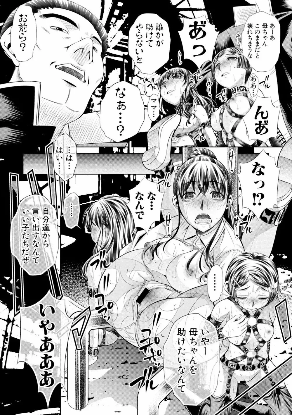 母娘哀 Page.85