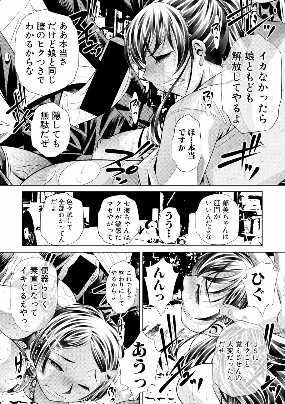 母娘哀 Page.93