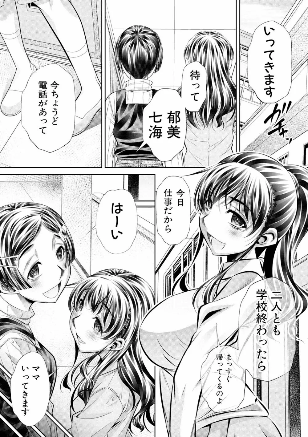 母娘哀 Page.97