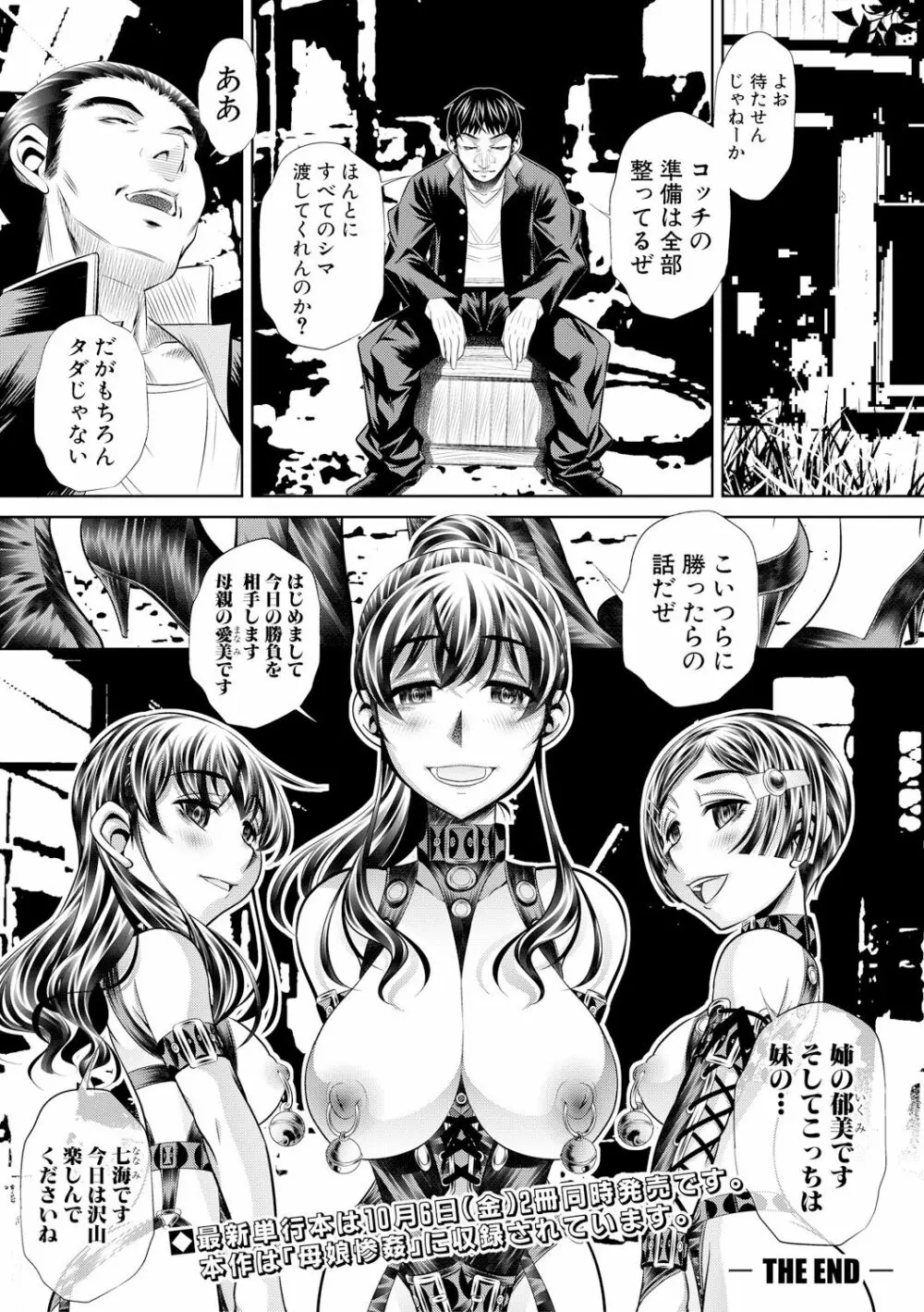 母娘哀 Page.98