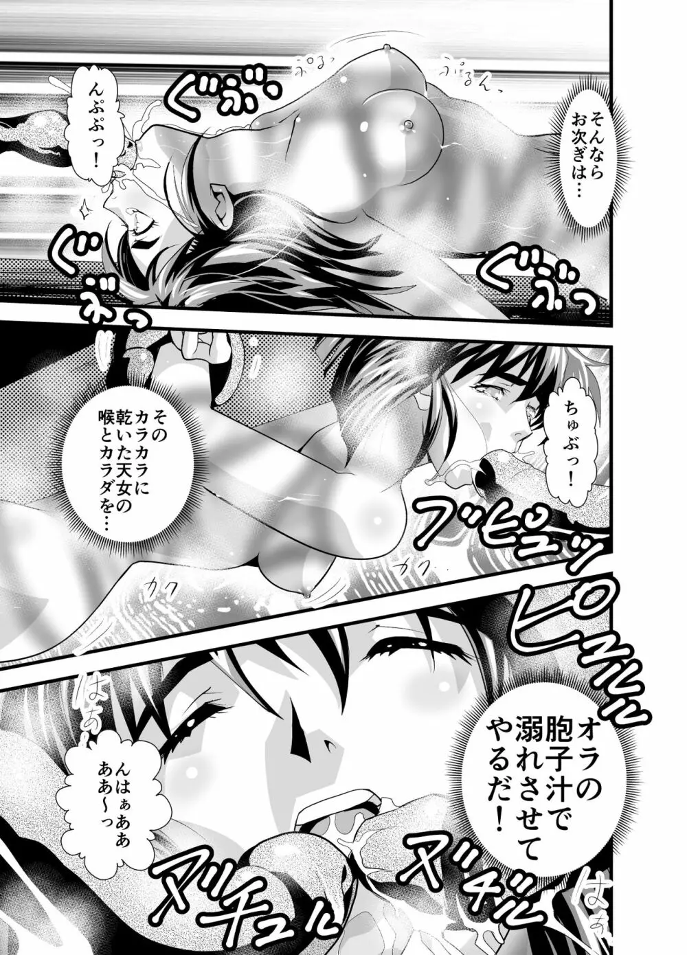 松笠イリュージョン第一夜 Page.25