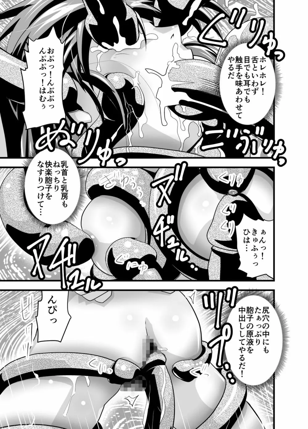 松笠イリュージョン第一夜 Page.27