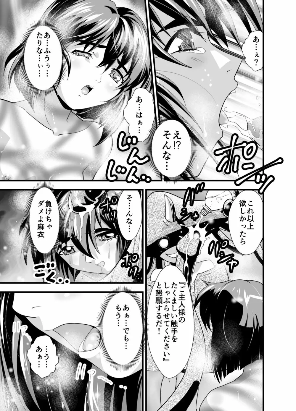 松笠イリュージョン第一夜 Page.53