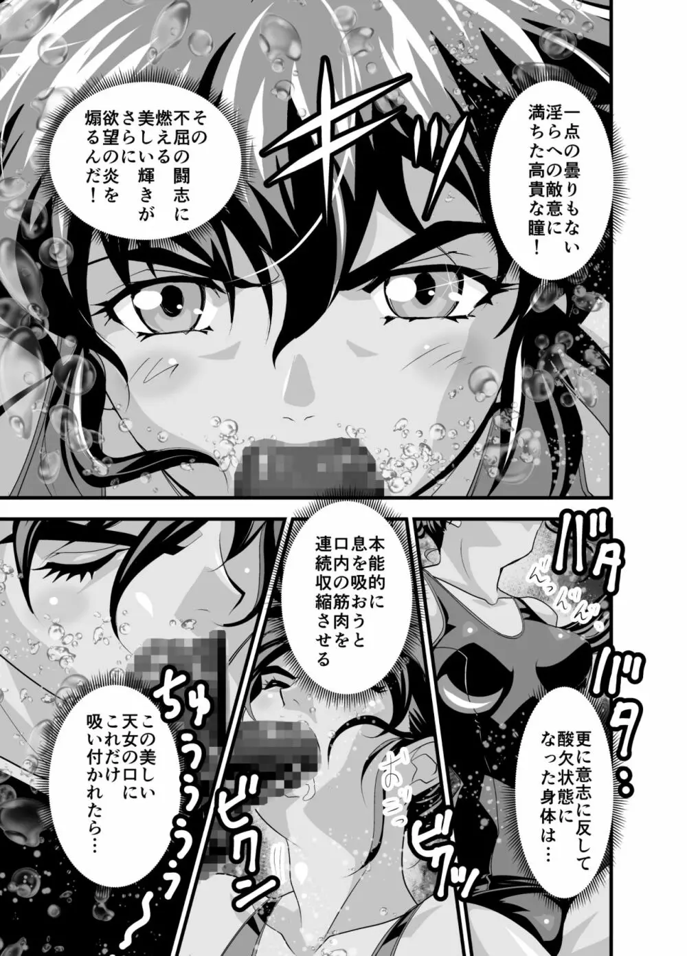 黒玉リベンジャーズ 第三夜 Page.11