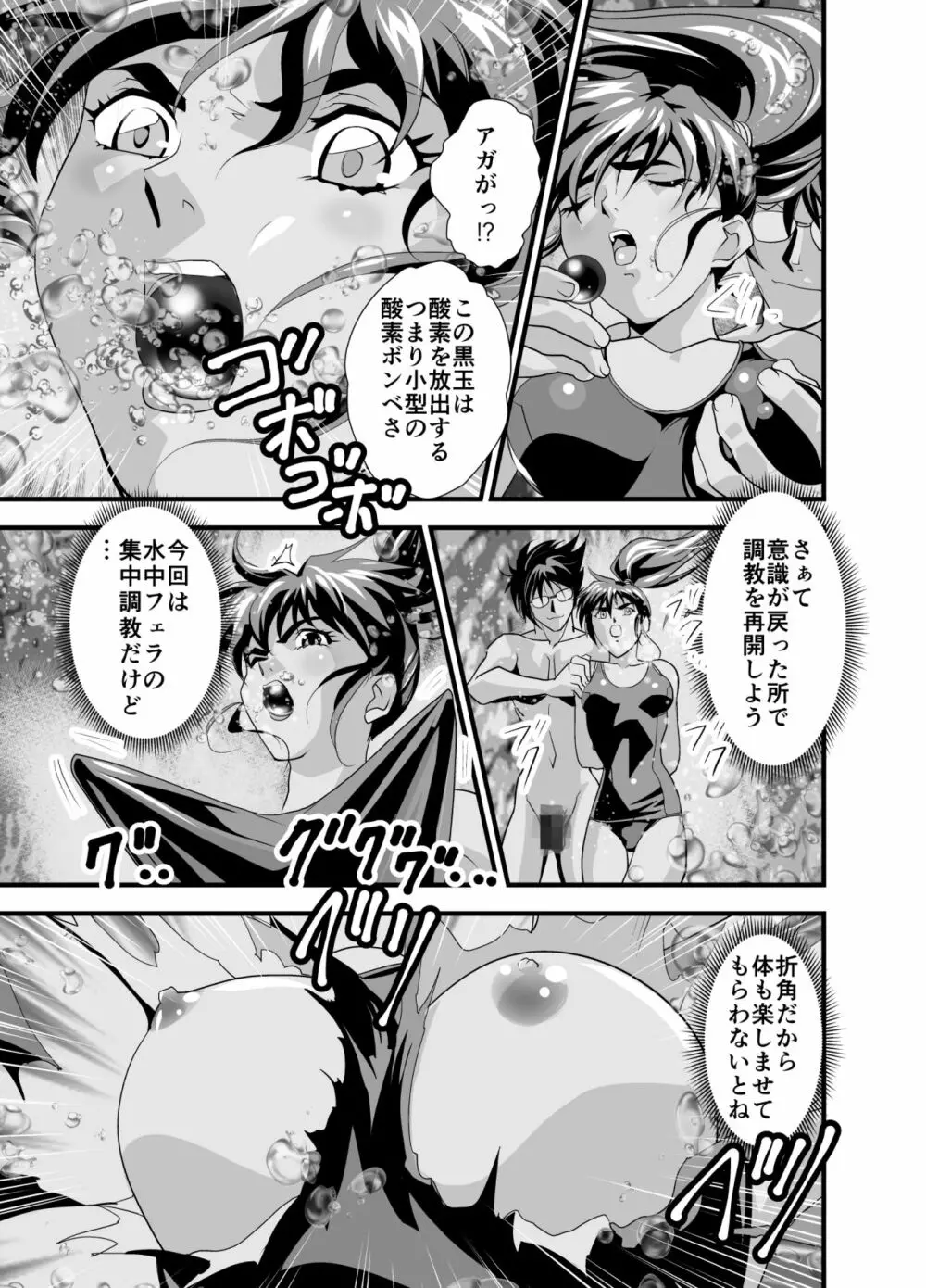 黒玉リベンジャーズ 第三夜 Page.13