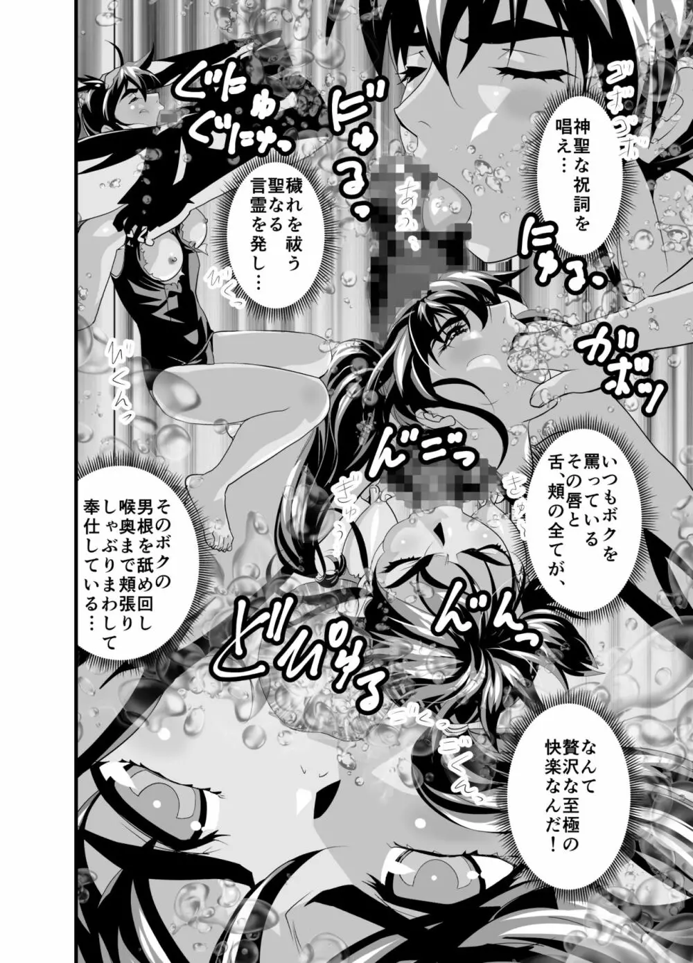 黒玉リベンジャーズ 第三夜 Page.16