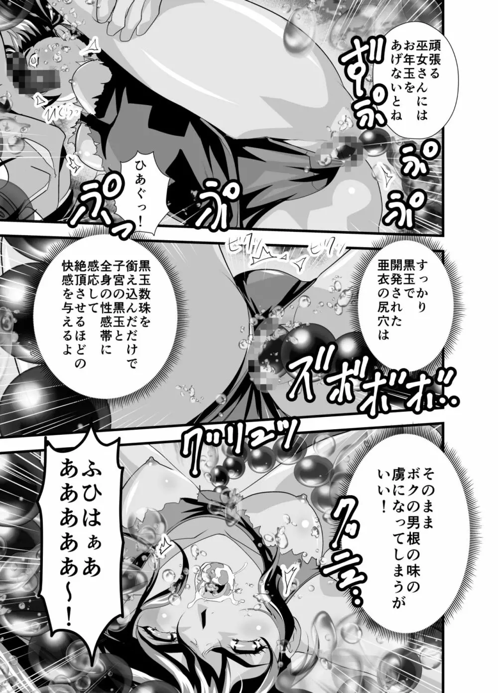 黒玉リベンジャーズ 第三夜 Page.17