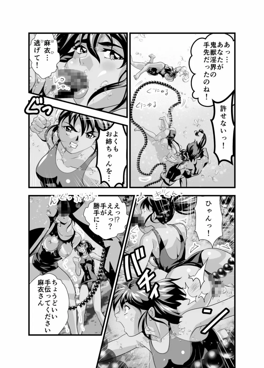 黒玉リベンジャーズ 第三夜 Page.20