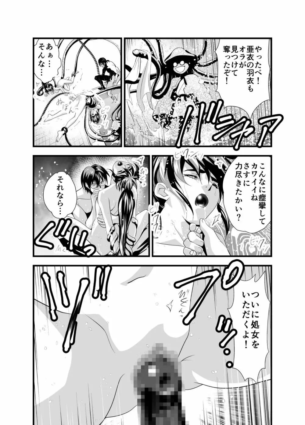 黒玉リベンジャーズ 第三夜 Page.29