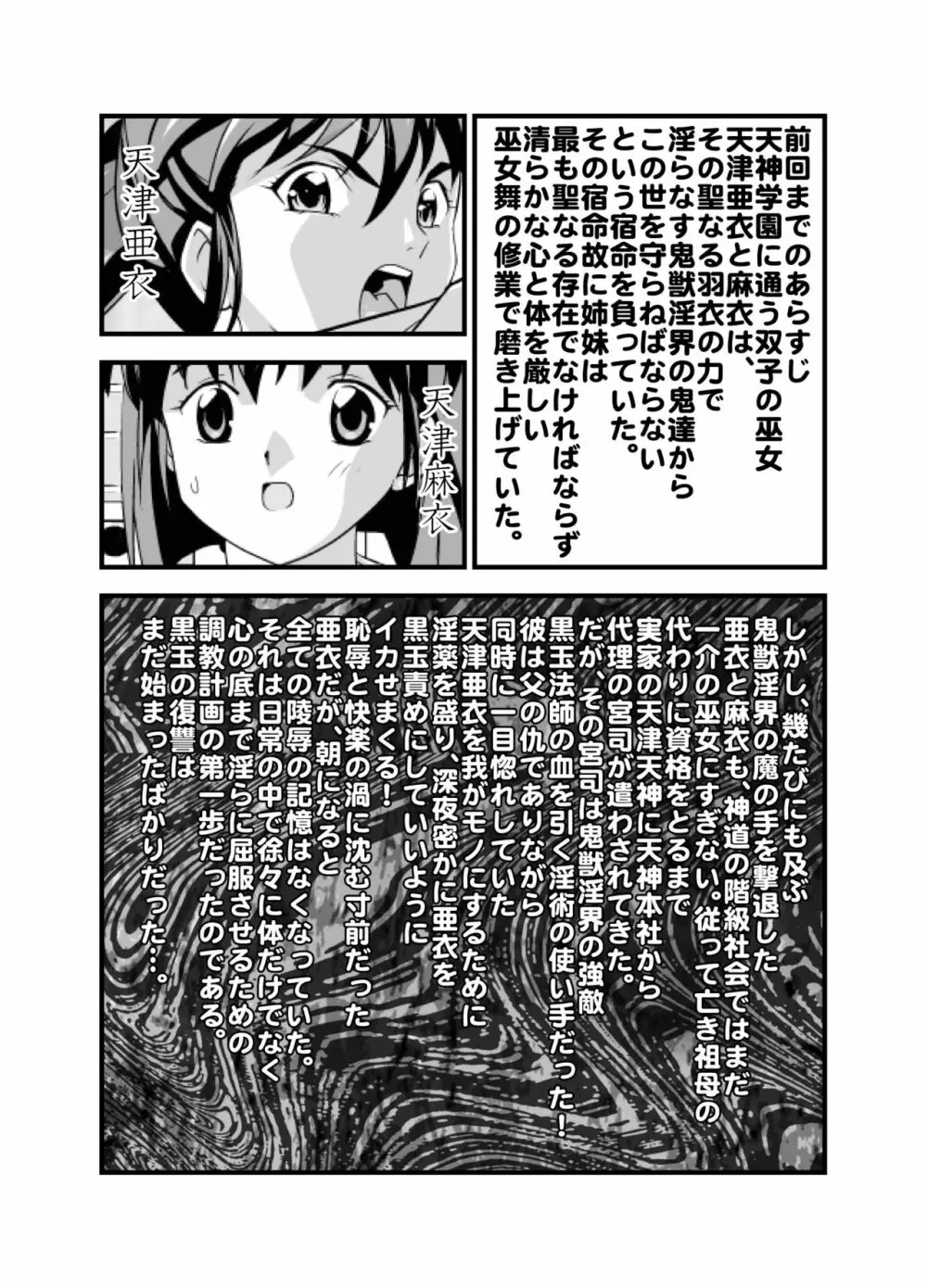 黒玉リベンジャーズ 第三夜 Page.35