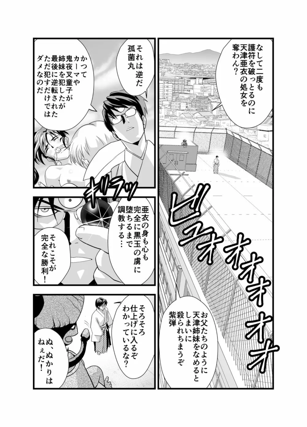 黒玉リベンジャーズ 第三夜 Page.36