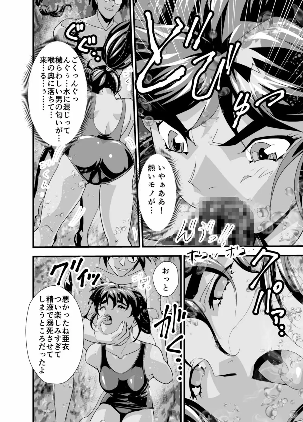 黒玉リベンジャーズ 第三夜 Page.44