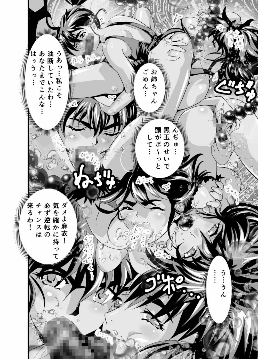 黒玉リベンジャーズ 第三夜 Page.56