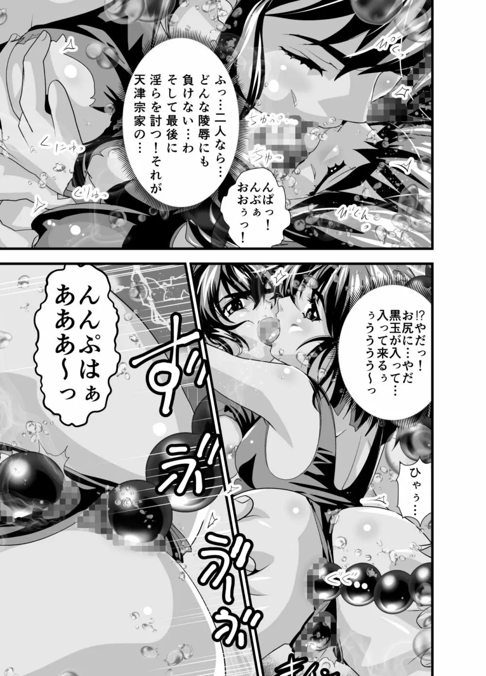 黒玉リベンジャーズ 第三夜 Page.57