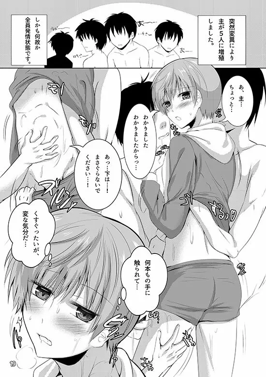 ちくびがビンカンないちにいと練乳プレイでらぶらぶえっち♥ Page.18