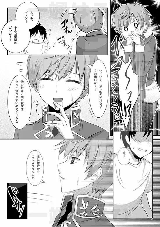 ちくびがビンカンないちにいと練乳プレイでらぶらぶえっち♥ Page.5