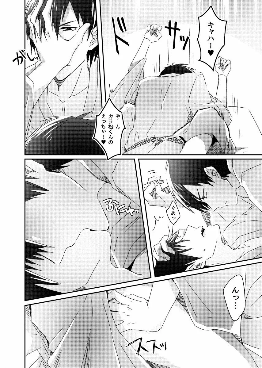 兄弟のその先 Page.13