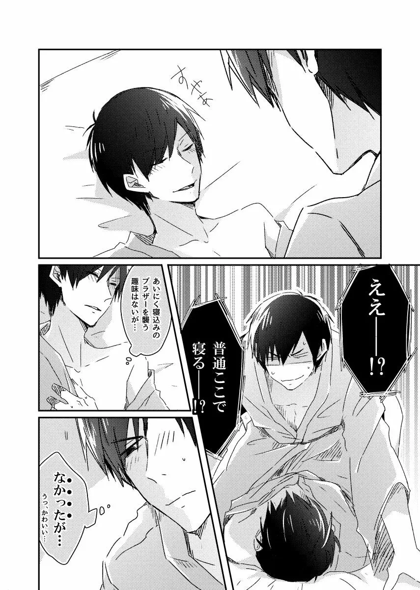 兄弟のその先 Page.15