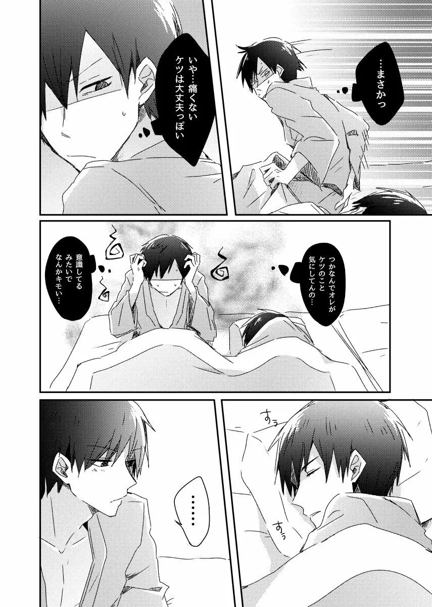 兄弟のその先 Page.17