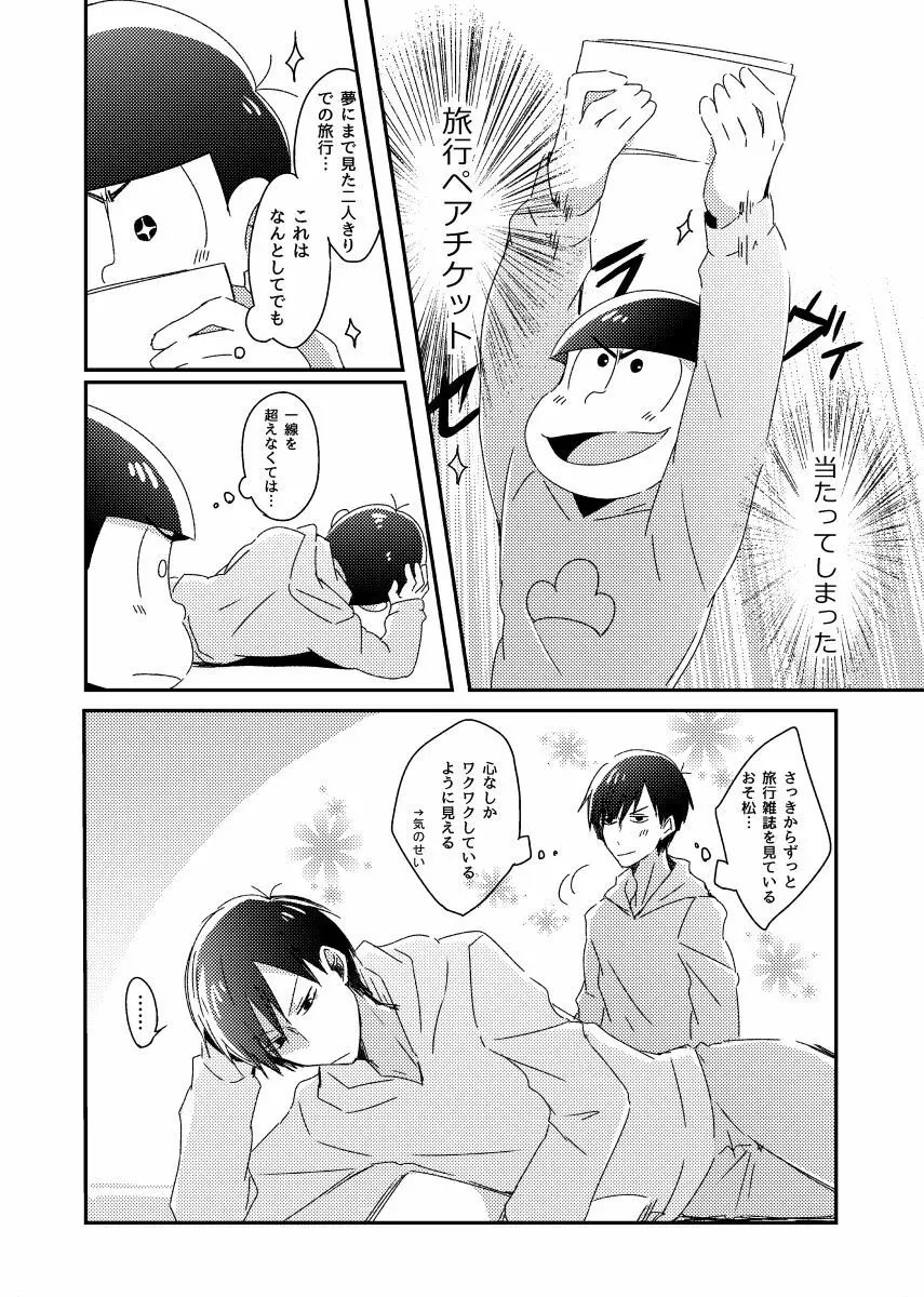 兄弟のその先 Page.3