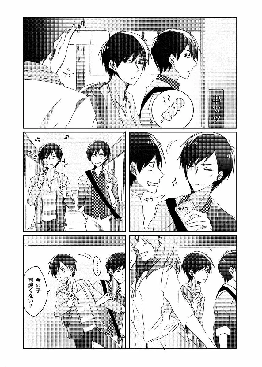 兄弟のその先 Page.5