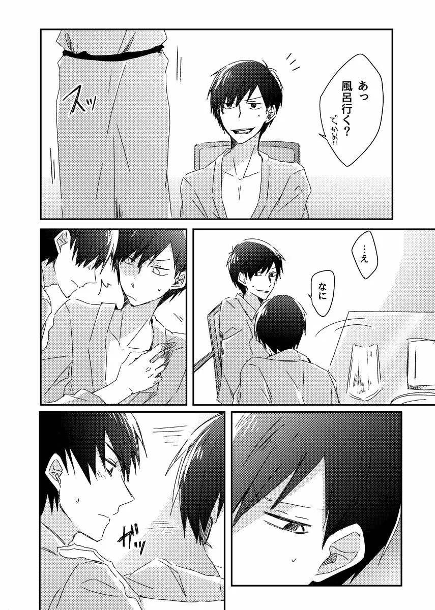 兄弟のその先 Page.7