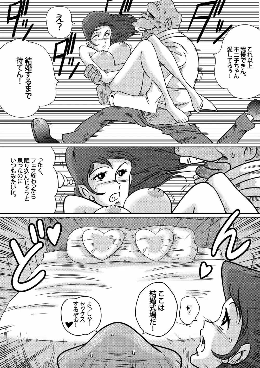 Fujiko the III Page.13