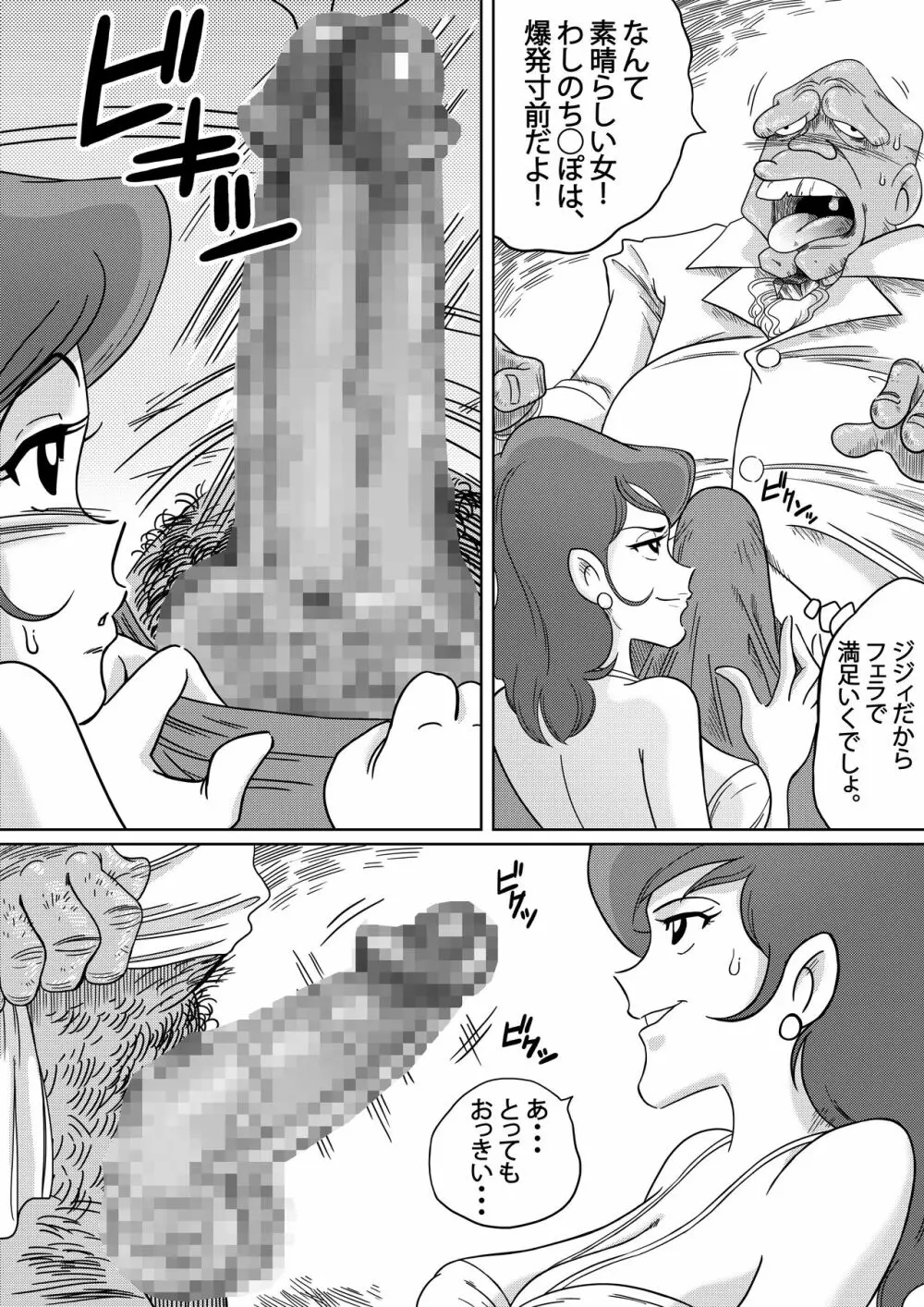 Fujiko the III Page.7