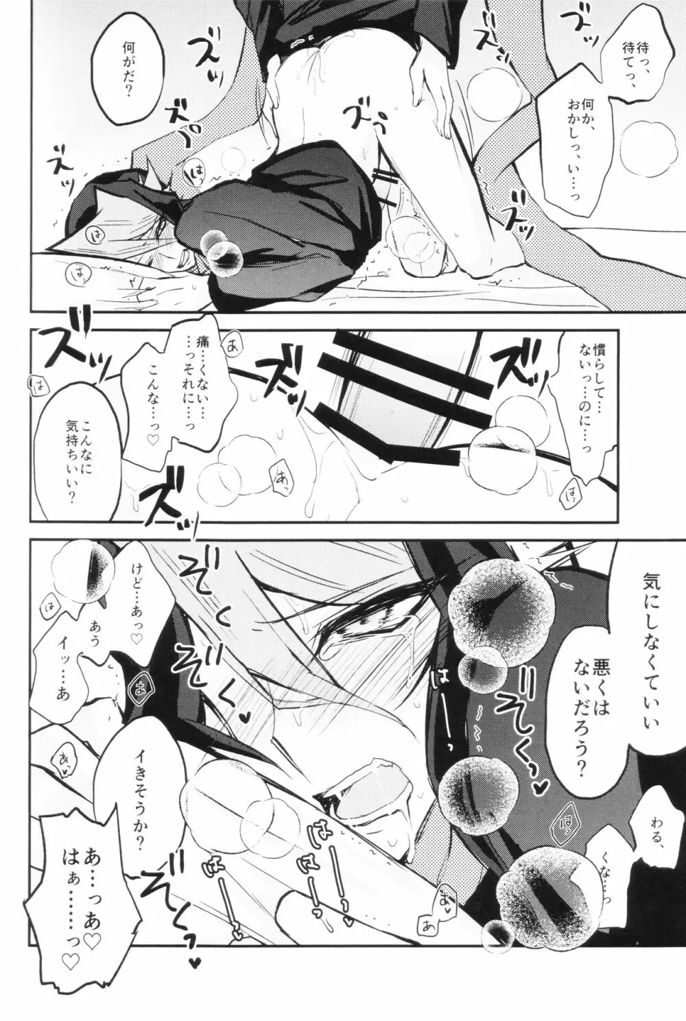 シンクロナイトメア Page.18