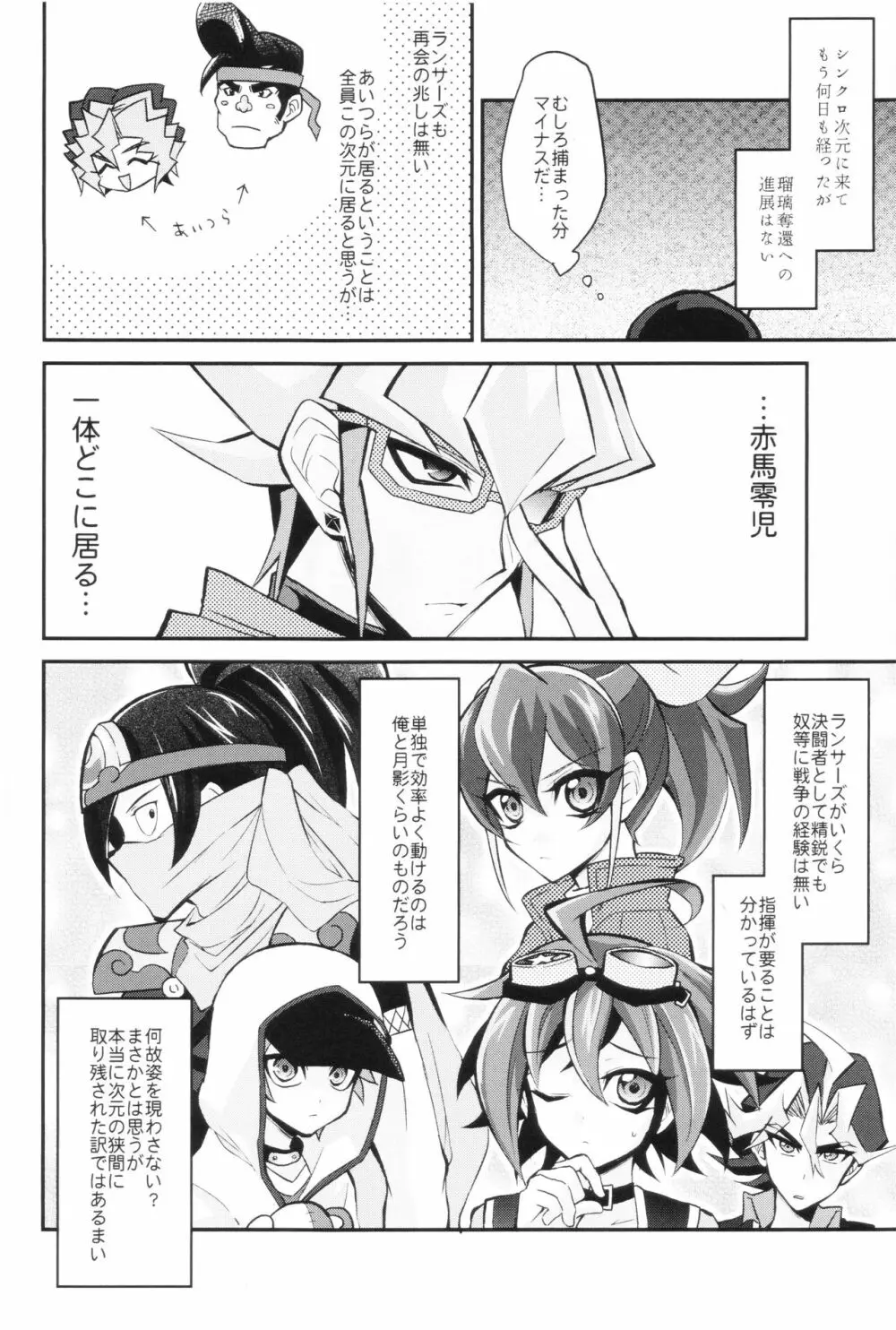 シンクロナイトメア Page.8