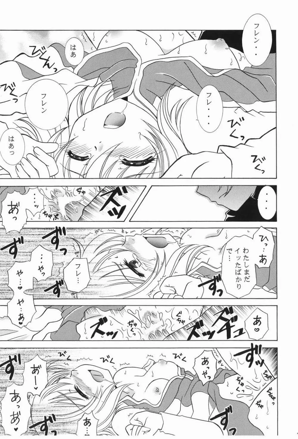 プリマベーラ Page.11