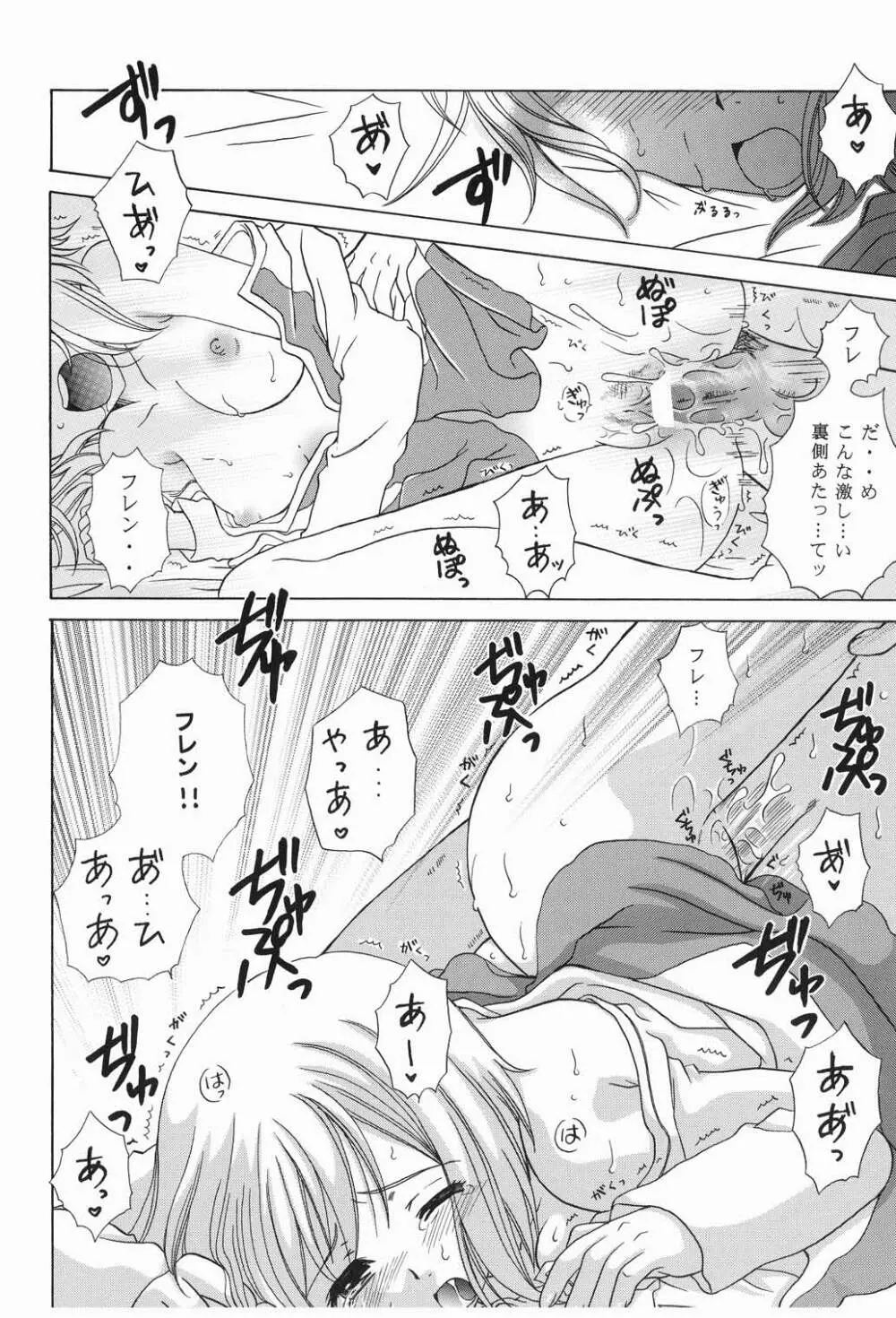 プリマベーラ Page.12