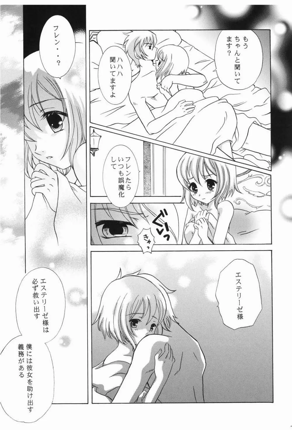 プリマベーラ Page.15