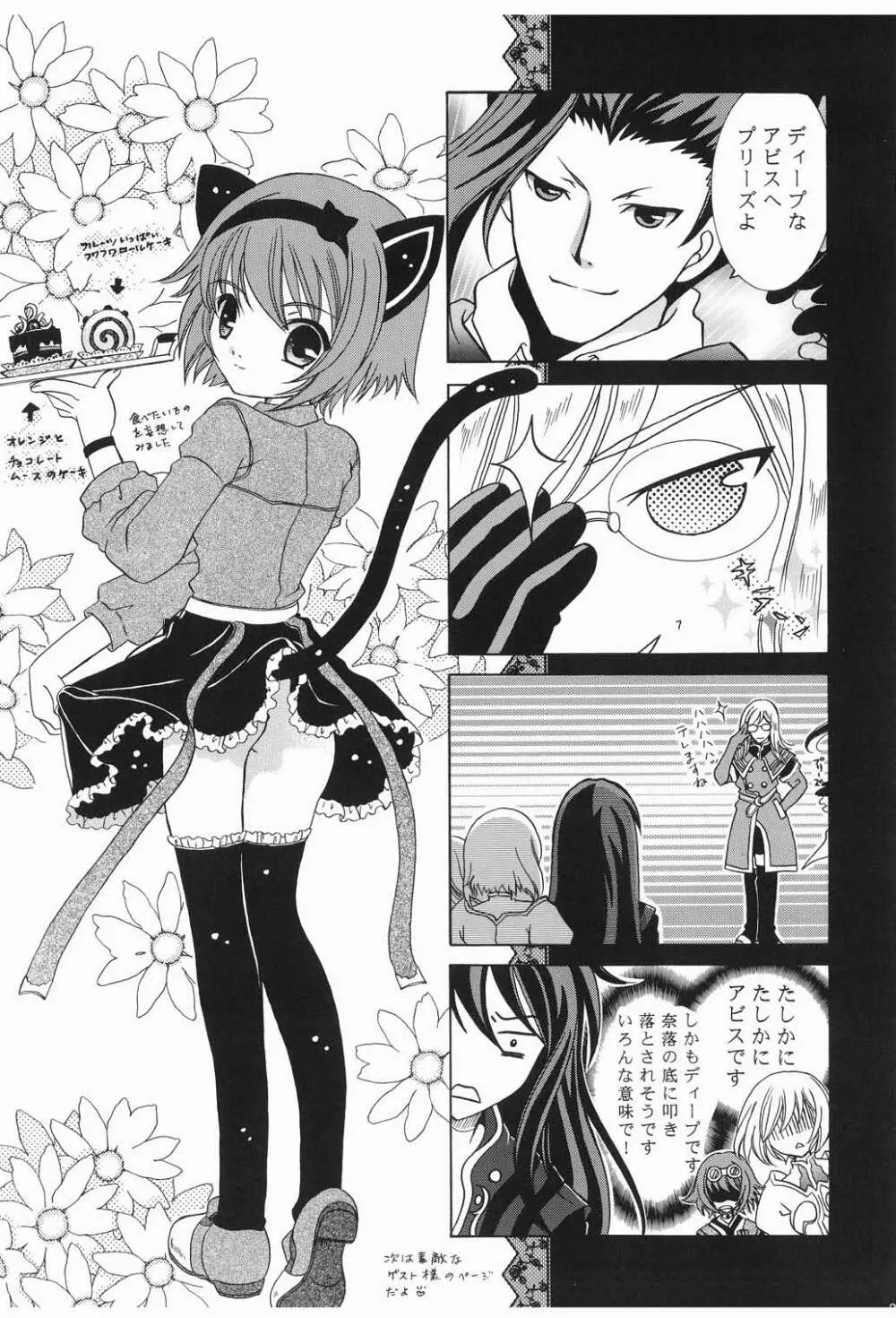 プリマベーラ Page.23