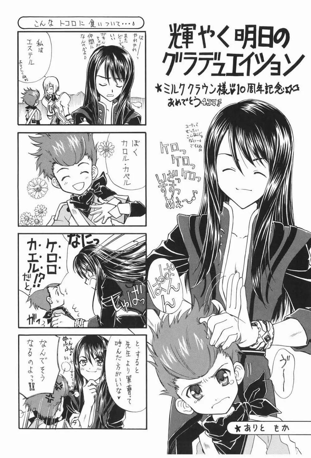 プリマベーラ Page.24