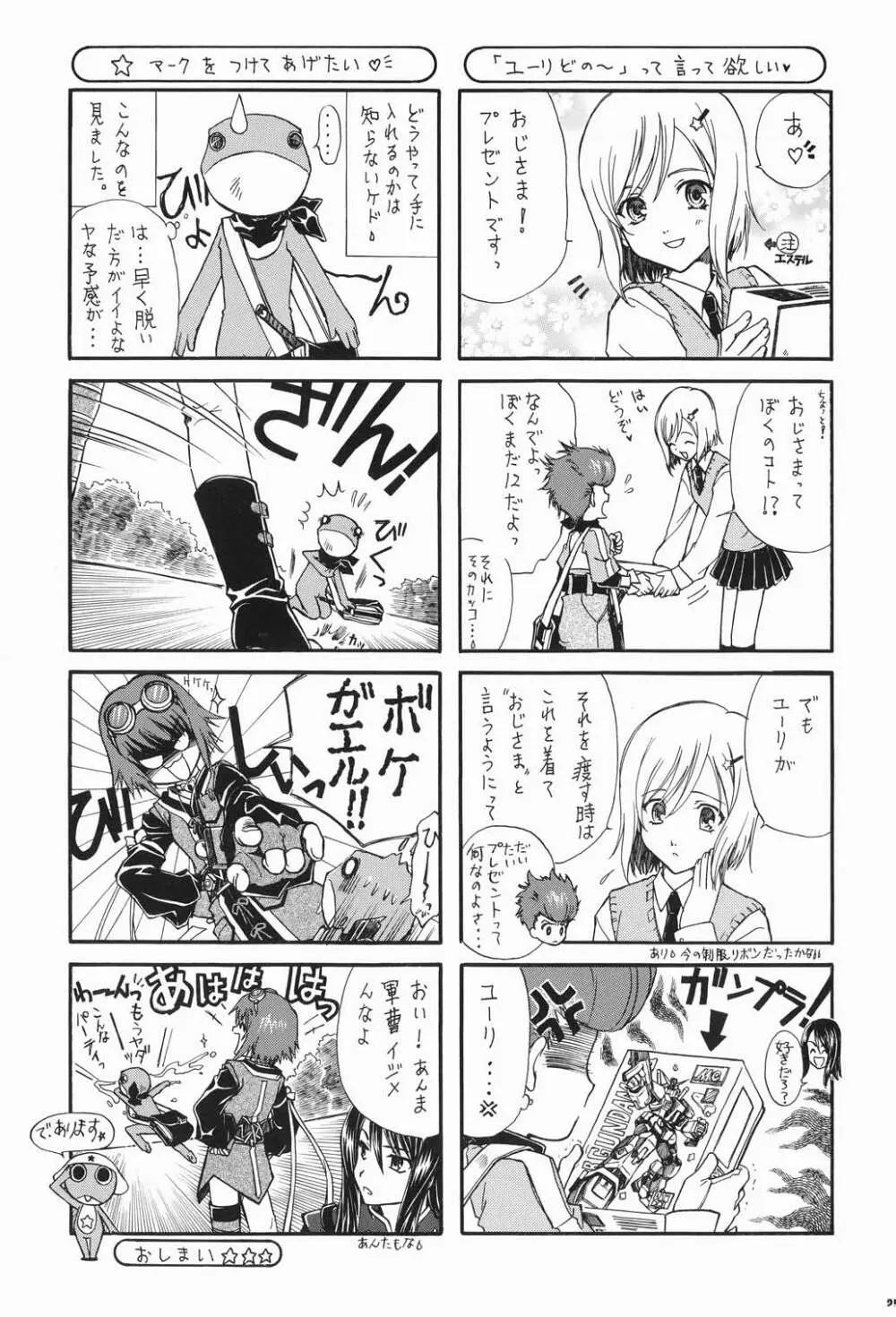 プリマベーラ Page.25