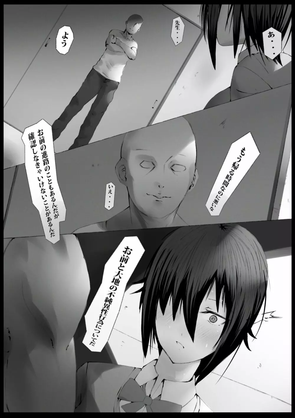彼女の進路相談 ~彼女の心はアイツに奪われて~ Page.10