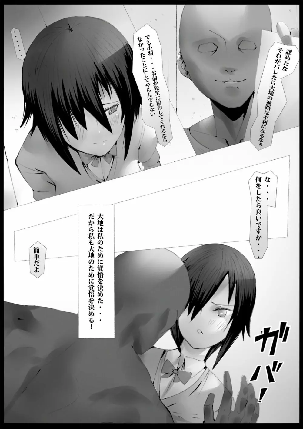 彼女の進路相談 ~彼女の心はアイツに奪われて~ Page.12