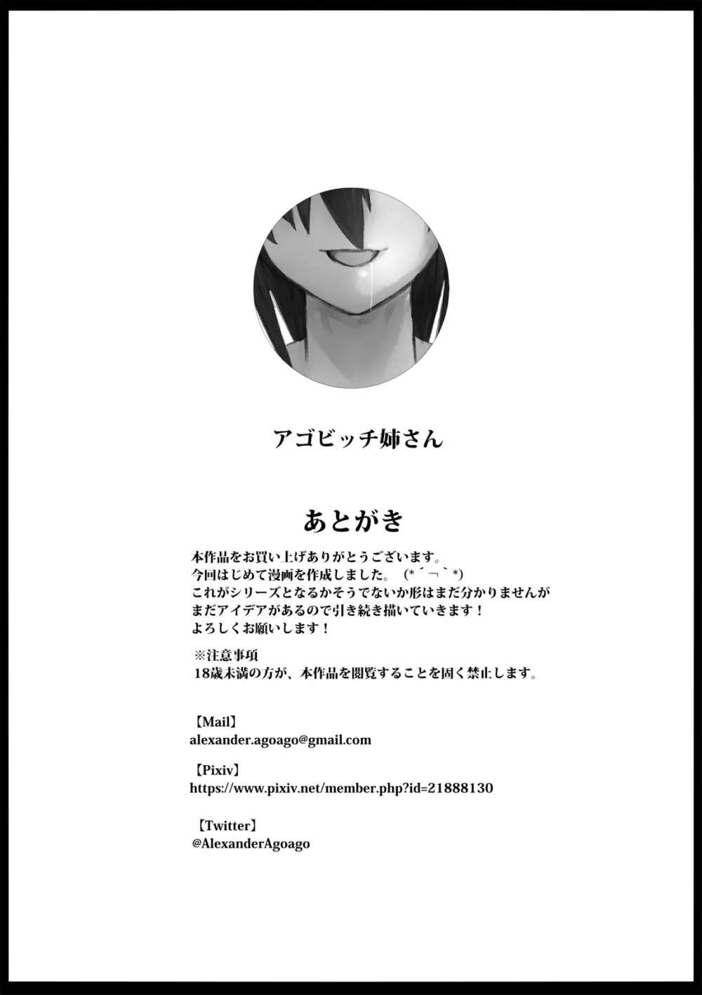 彼女の進路相談 ~彼女の心はアイツに奪われて~ Page.31