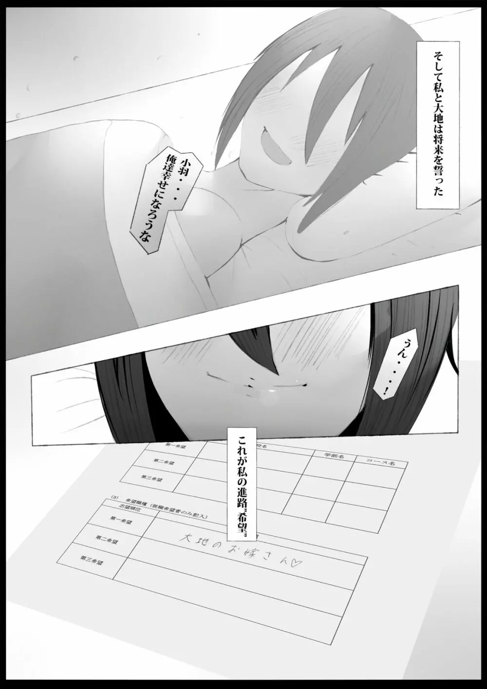 彼女の進路相談 ~彼女の心はアイツに奪われて~ Page.7