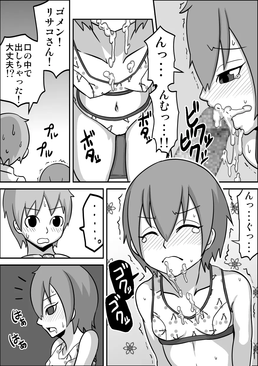 口内援交「貧乳書記 リサコ」 Page.14