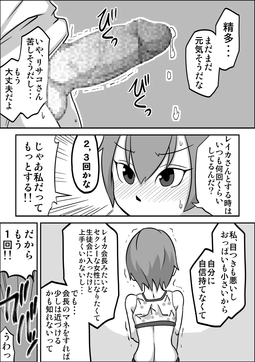 口内援交「貧乳書記 リサコ」 Page.15