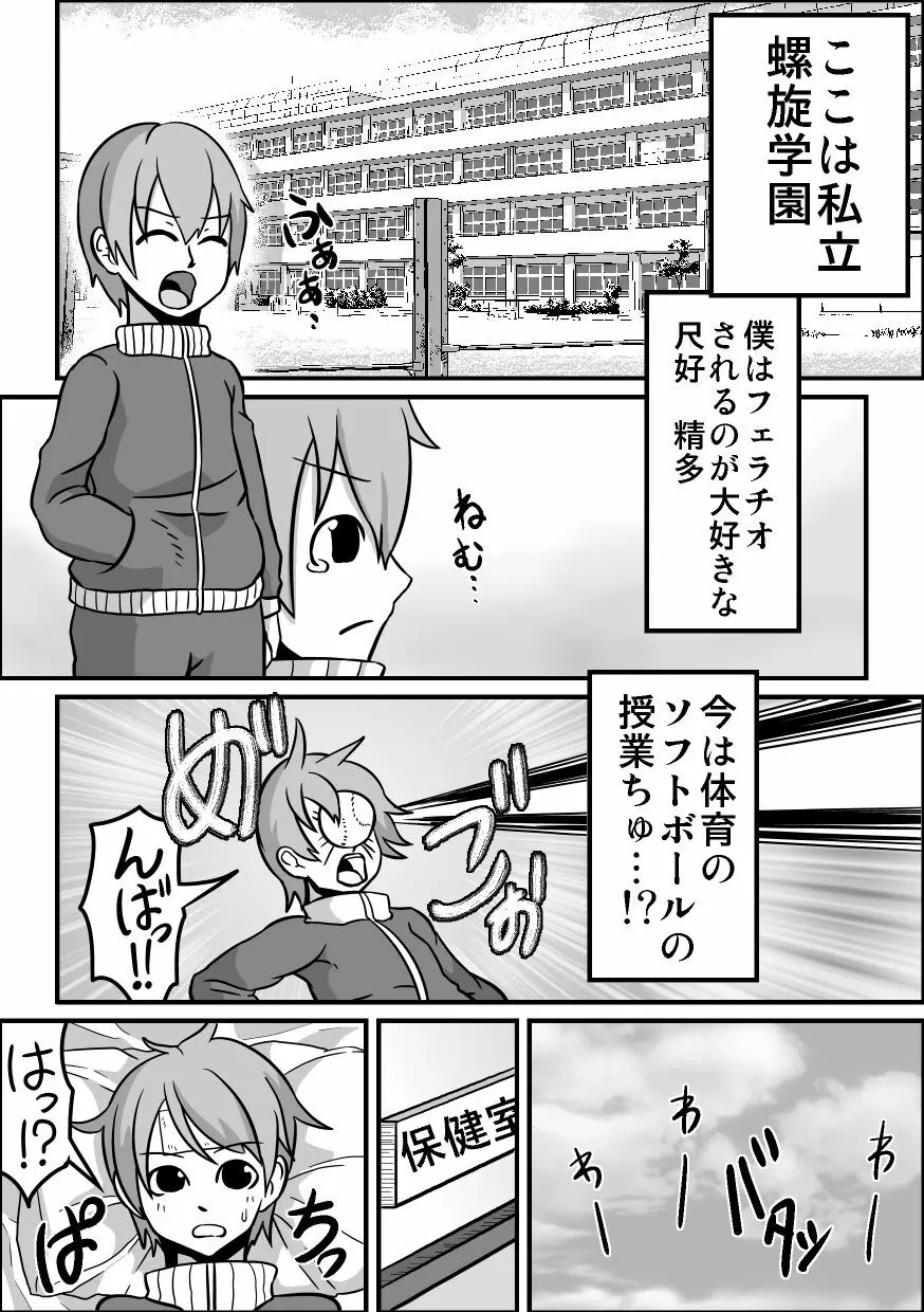 口内援交 「保健医 アスミ」 Page.28