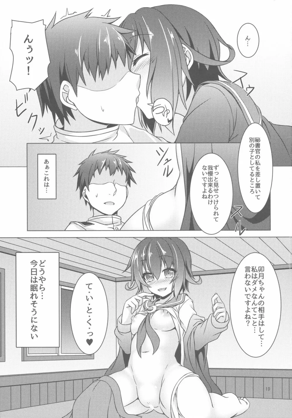 卯月のHな本 Page.20