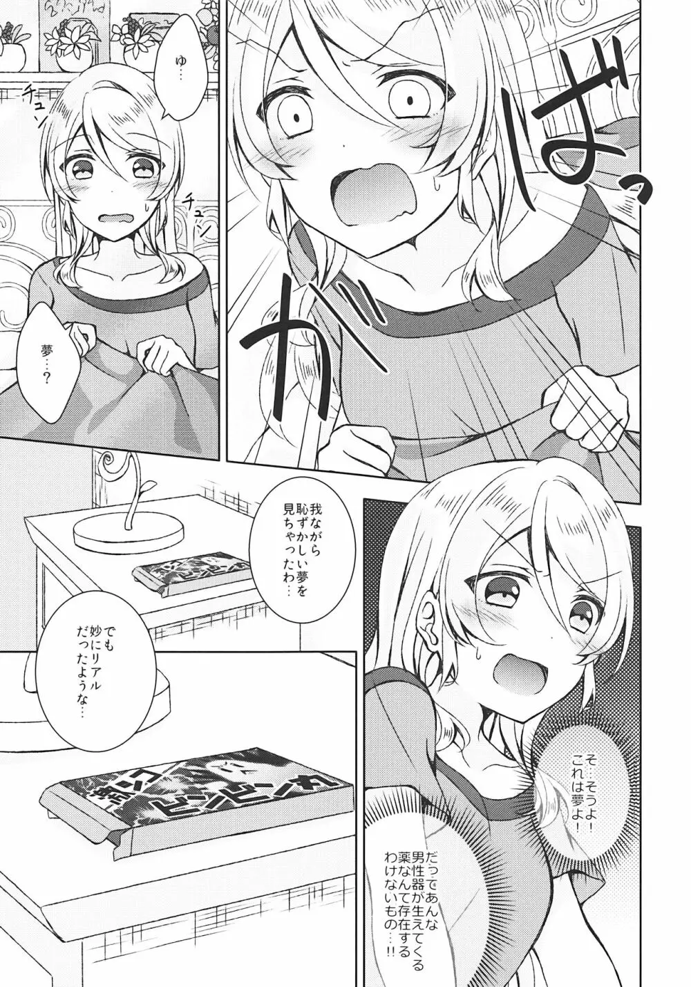 ふたなりせっくす Page.28