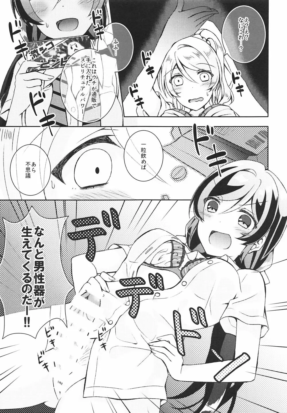 ふたなりせっくす Page.8