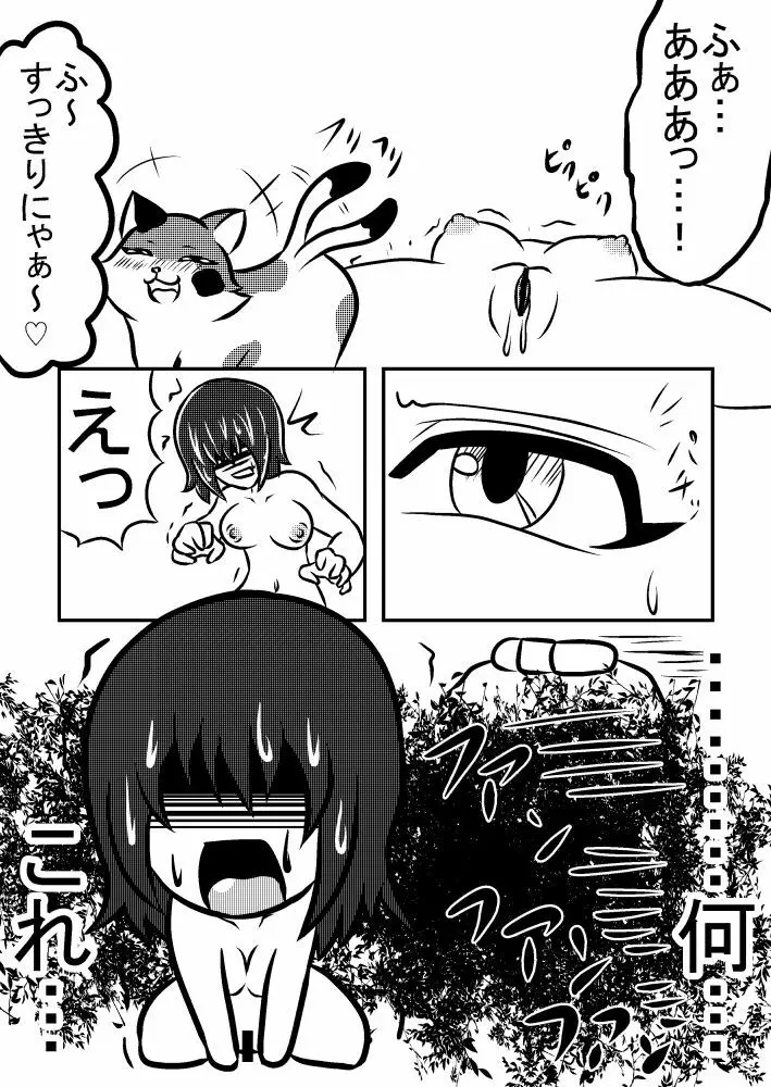 憑依！猫又ちゃんっ！！ Page.9