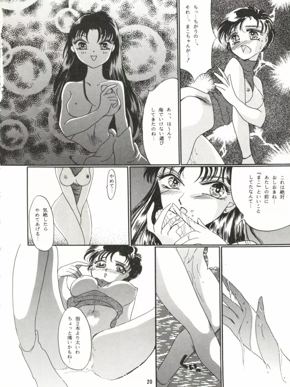 観月秘艶 VOL.5 Page.20