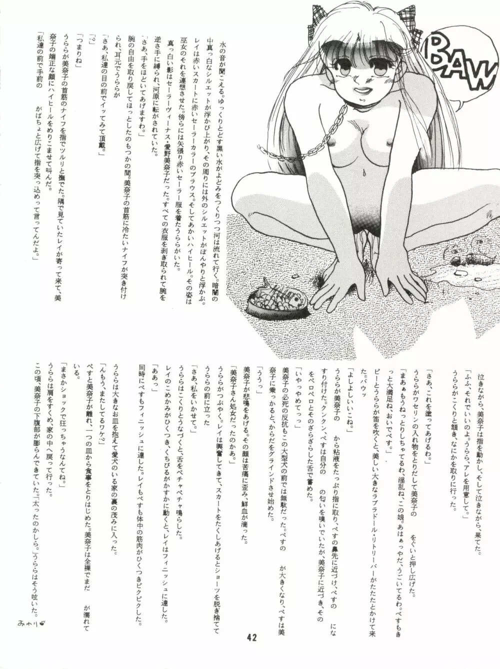 観月秘艶 VOL.5 Page.42