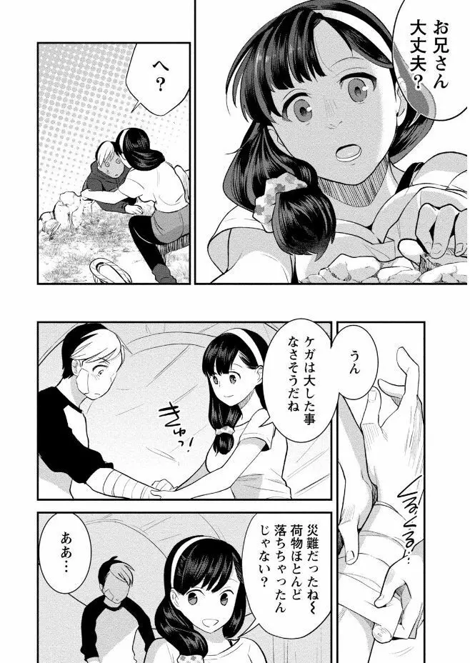 はめ恋。 Page.10